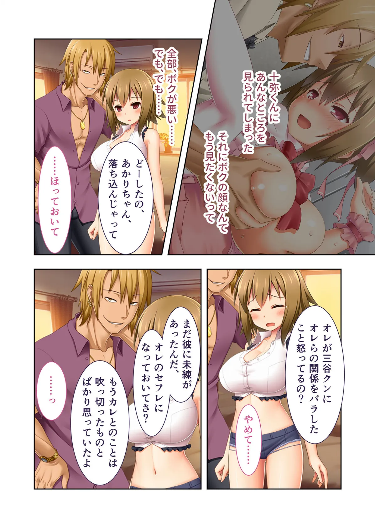 彼氏のカラダじゃ満足できない 〜ホントノキモチは隠せない〜 分冊版(6) 3ページ