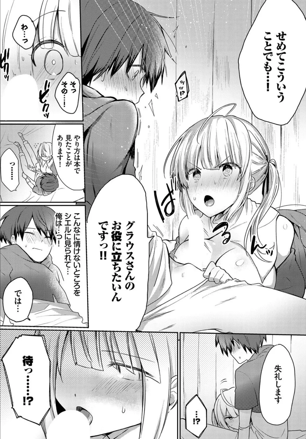 お役に立たせてください! 4ページ