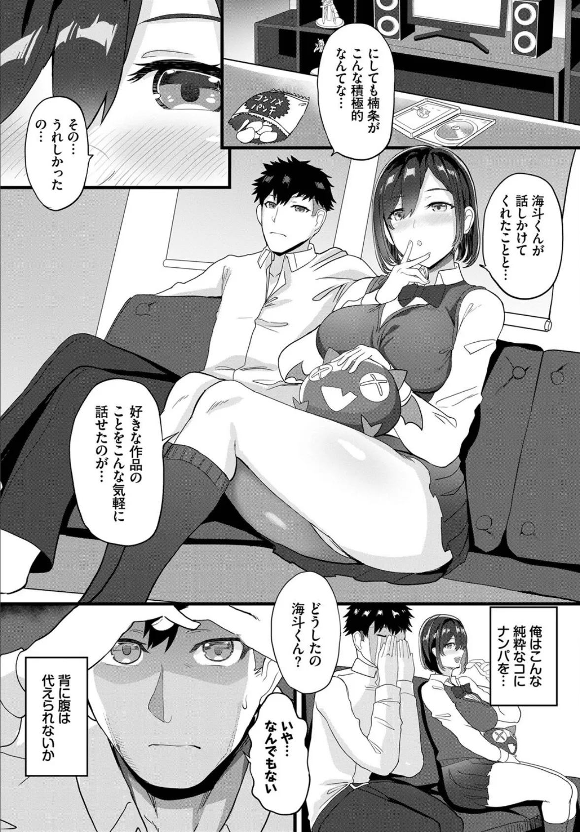 根暗なあのコが裏アカ彼女!? 3ページ