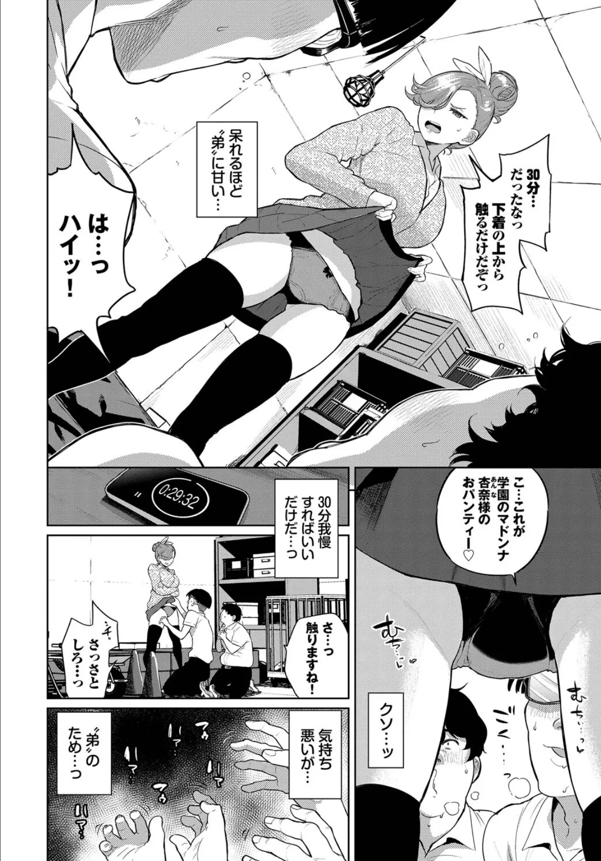 お願いしますアンナ様っ!! 2ページ