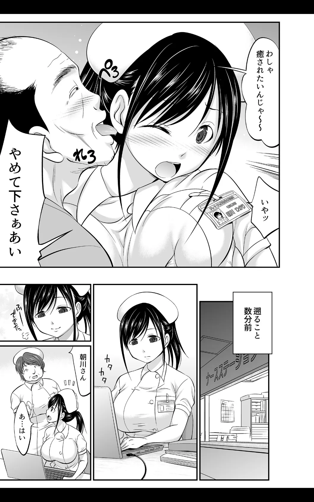 とんでイキます!デリバリー・ナースコール 全話版 7ページ