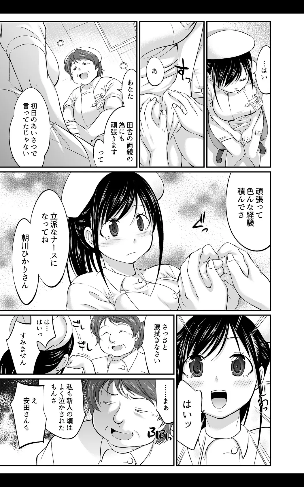 とんでイキます!デリバリー・ナースコール 全話版 9ページ