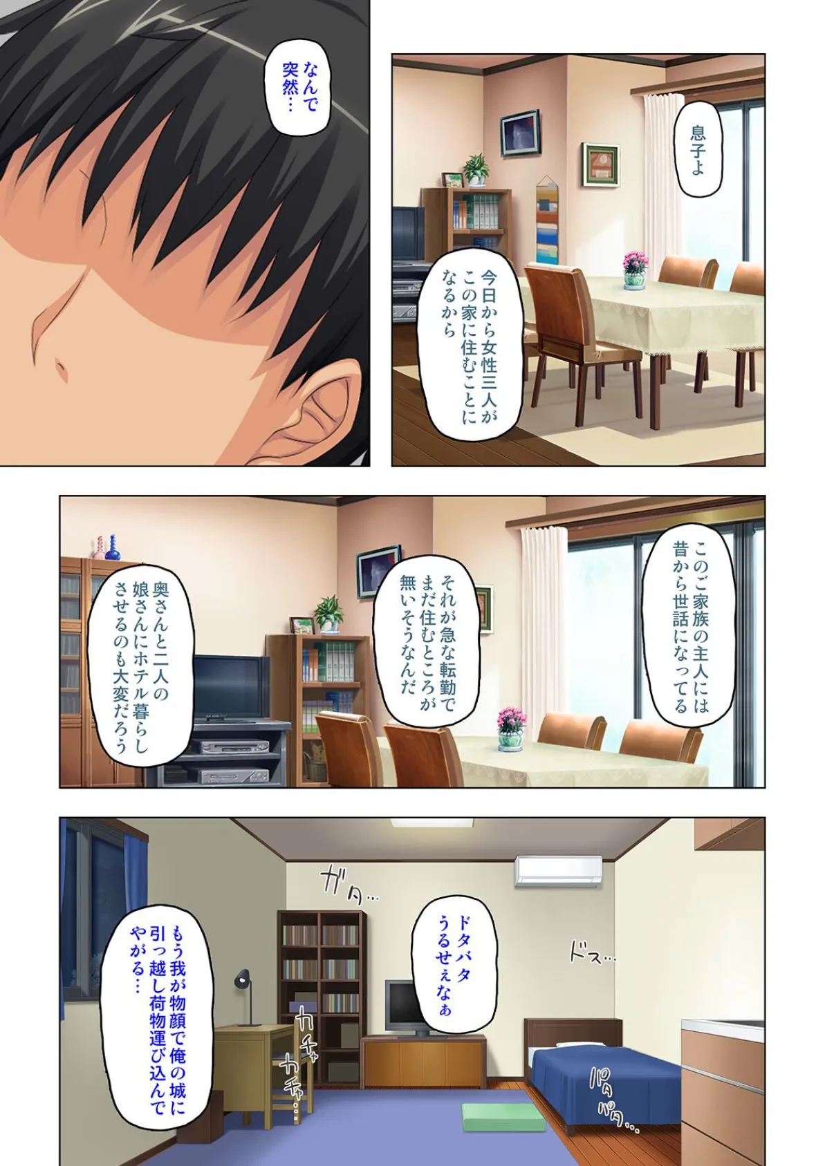 「そこ…強く擦っちゃダメ…」ニート生活を脅かす美人一家をハメまくる! 【合本版】 4ページ