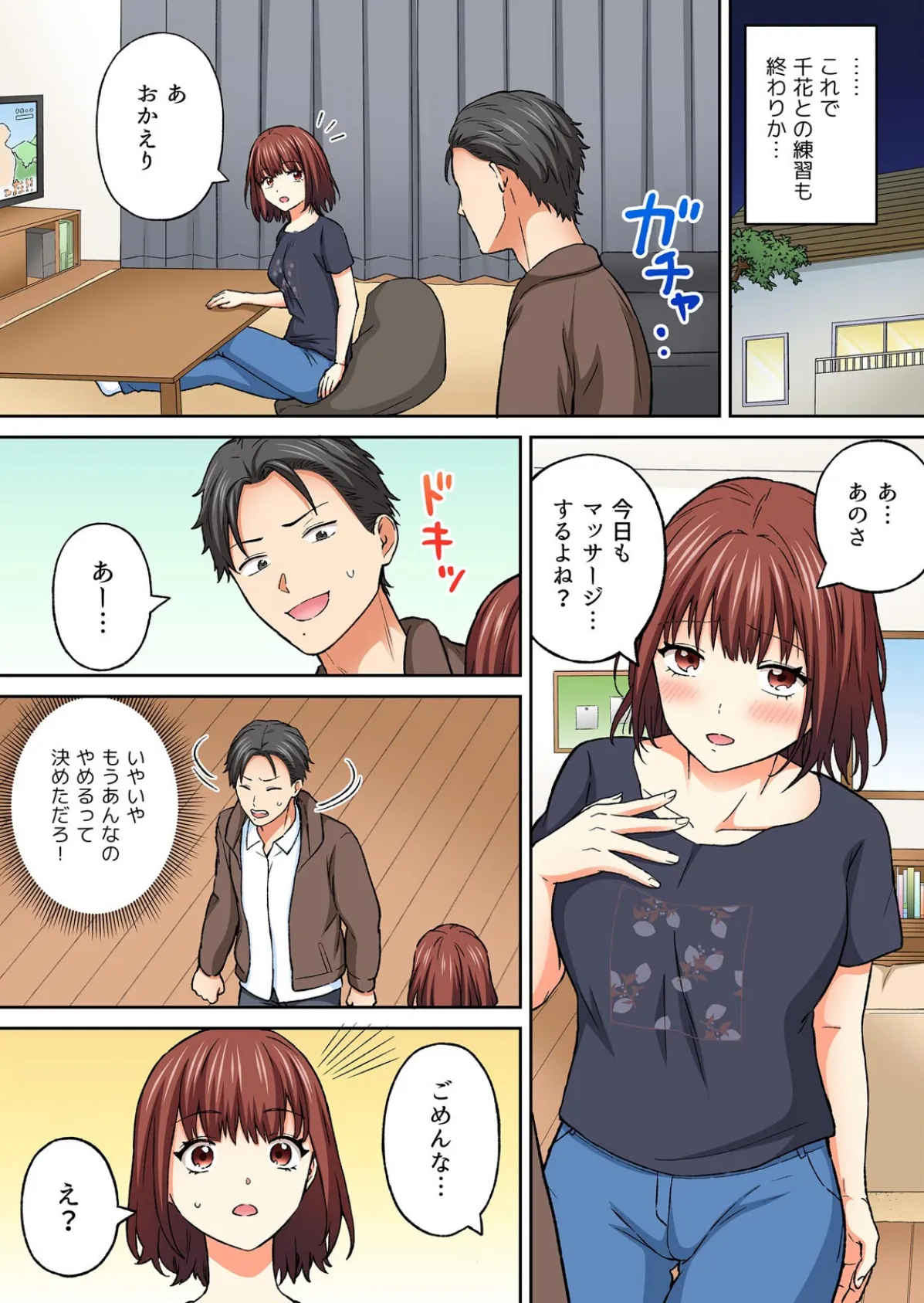 「ねぇ、アソコも触って欲しいんだけど…」生意気な妹を発情させる性感マッサージ【フルカラー】(2) 7ページ