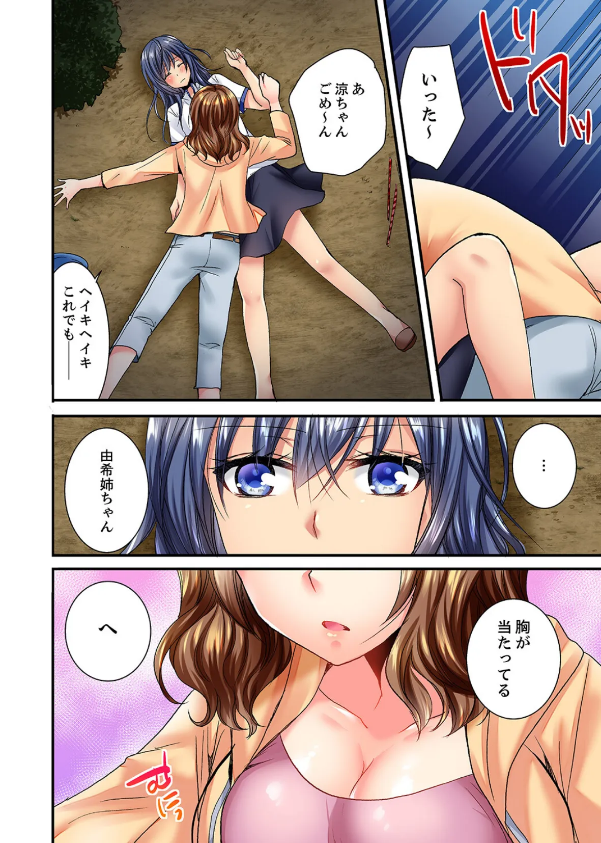 夜●いされて「だめっ…イクっ!」〜年下幼馴染に一晩中イジられ続けた夜【デラックス版】 10ページ