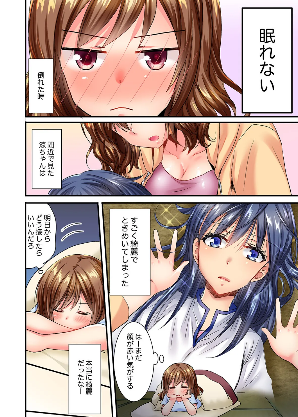 夜●いされて「だめっ…イクっ!」〜年下幼馴染に一晩中イジられ続けた夜【デラックス版】 12ページ