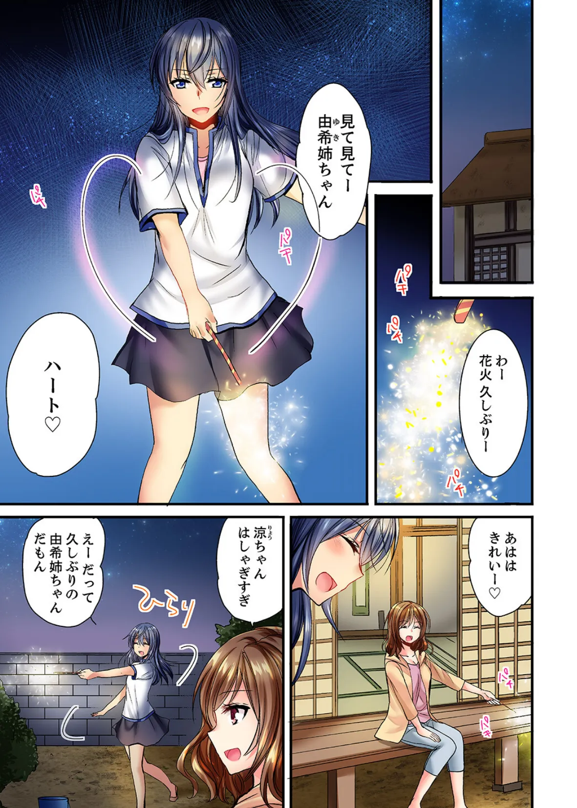 夜●いされて「だめっ…イクっ!」〜年下幼馴染に一晩中イジられ続けた夜【デラックス版】 3ページ