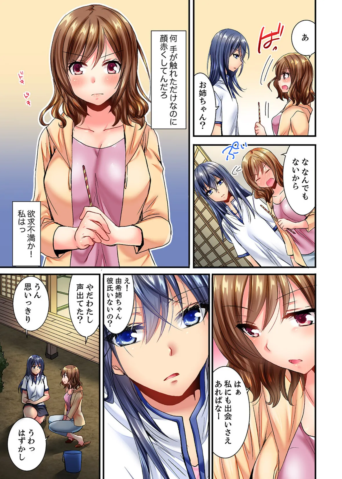 夜●いされて「だめっ…イクっ!」〜年下幼馴染に一晩中イジられ続けた夜【デラックス版】 7ページ