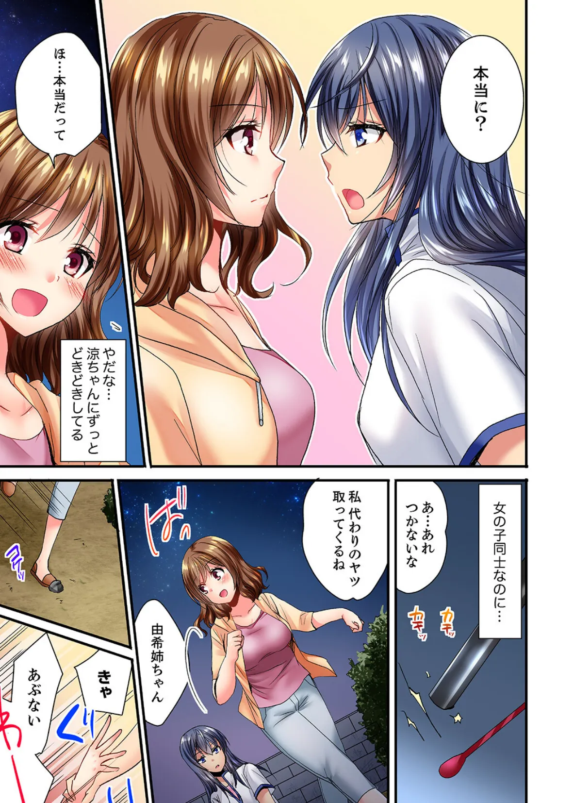 夜●いされて「だめっ…イクっ!」〜年下幼馴染に一晩中イジられ続けた夜【デラックス版】 9ページ