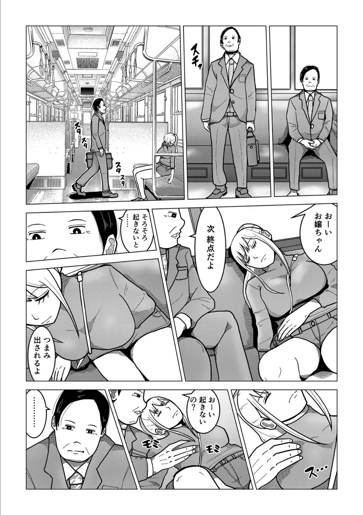 浮気のカタチ〜夢の中なら彼氏に嘘ついておじさんと何度もセックスしてもいいよね?〜【18禁】 6ページ