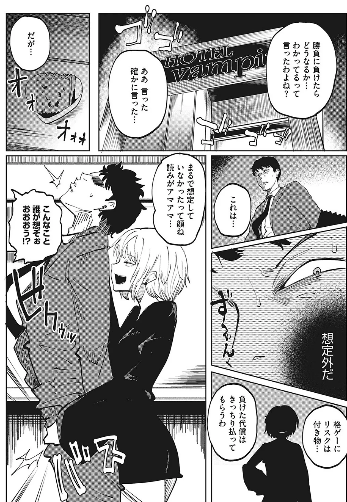 Here Comes A New Challenger! 6ページ