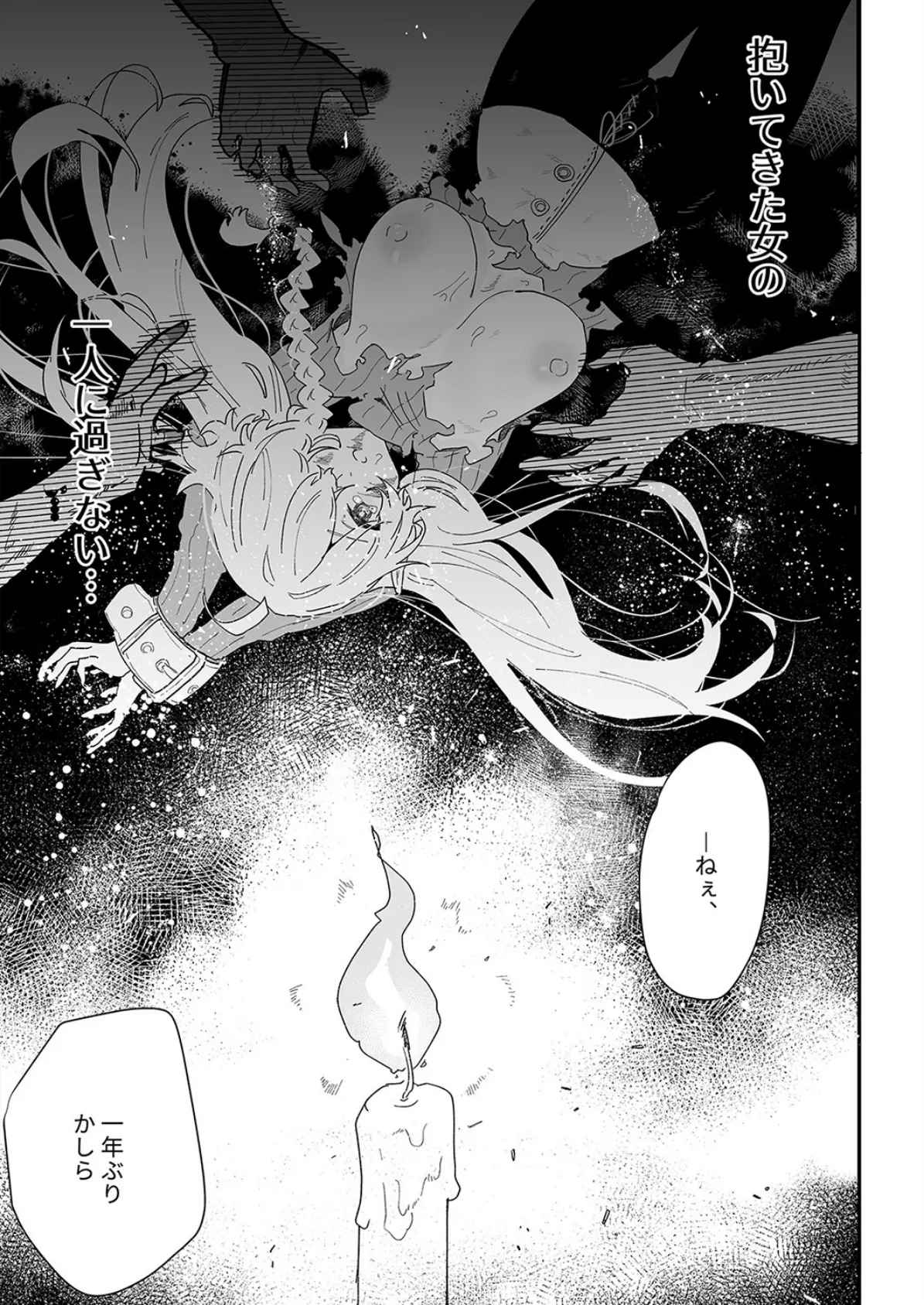 出来損ないエルフと不器用なセックス(5) 7ページ