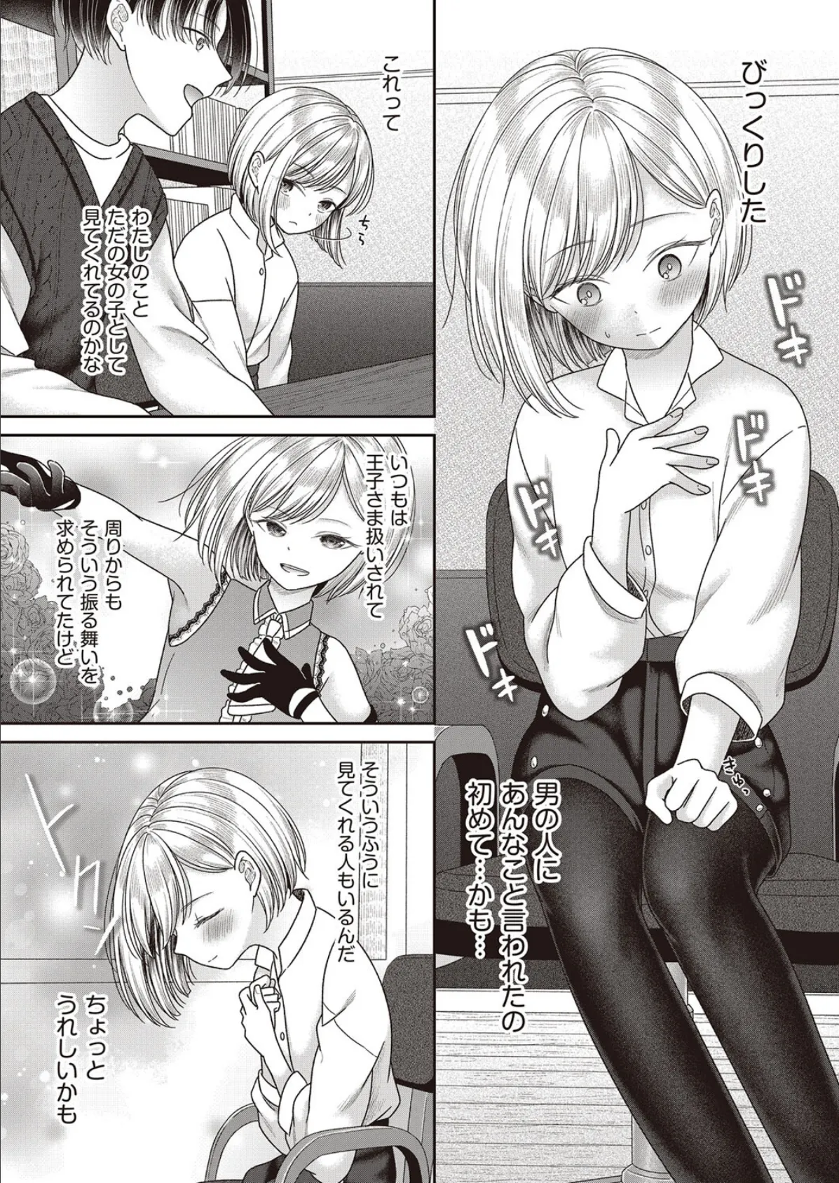 BAD END SHUFFLE! #波多野翼 3ページ