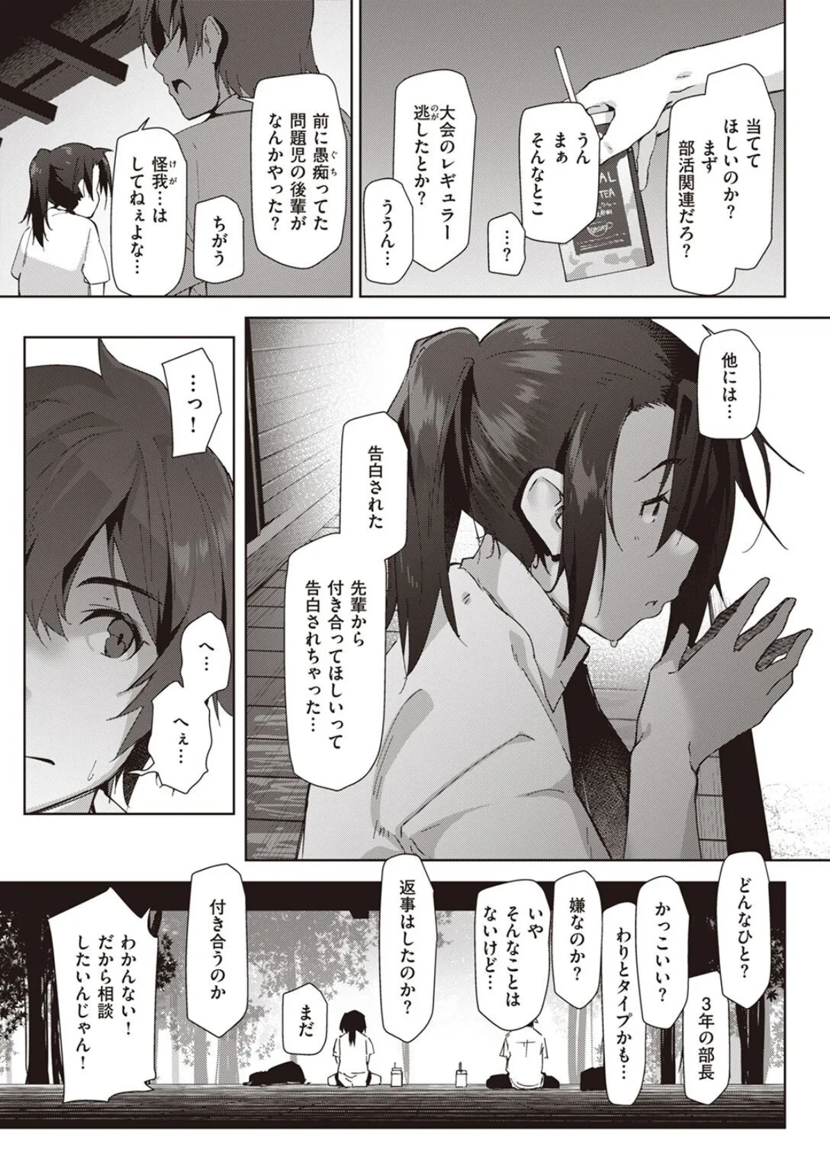 僕が先に好きだったので! 3ページ