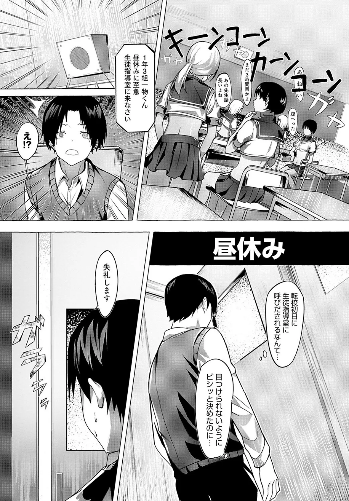 それイケ!サキュバス学園 3ページ
