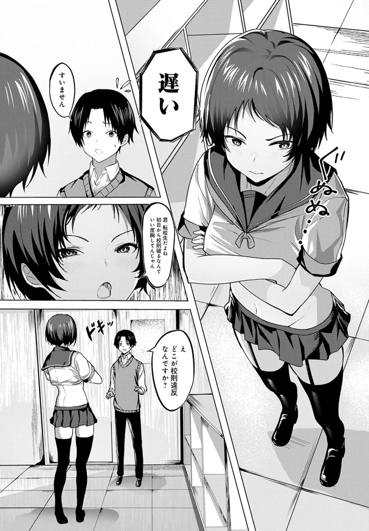 それイケ!サキュバス学園 4ページ