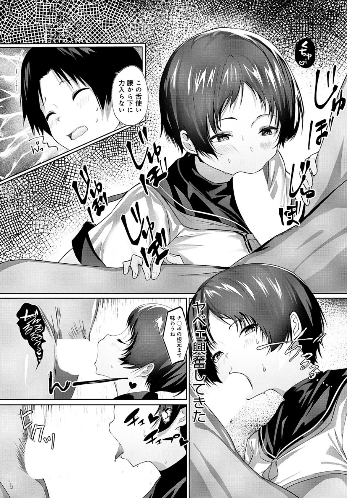 それイケ!サキュバス学園 7ページ