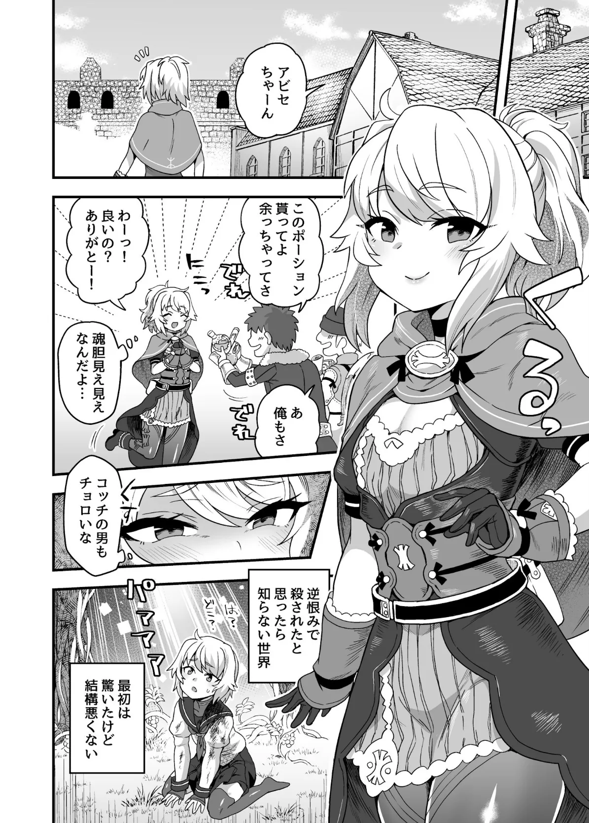 チートスキルを貰った俺がスライムなんかに負ける訳ないだろ! 6ページ