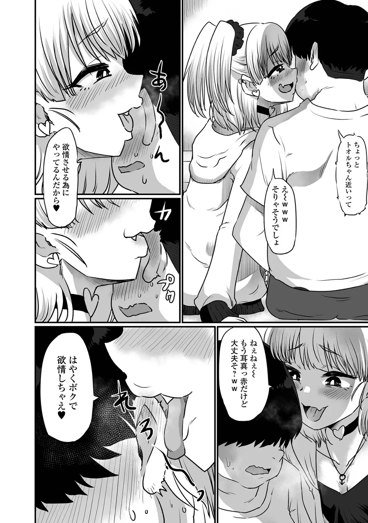 月刊Web男の娘・れくしょんッ!S Vol.78 18ページ