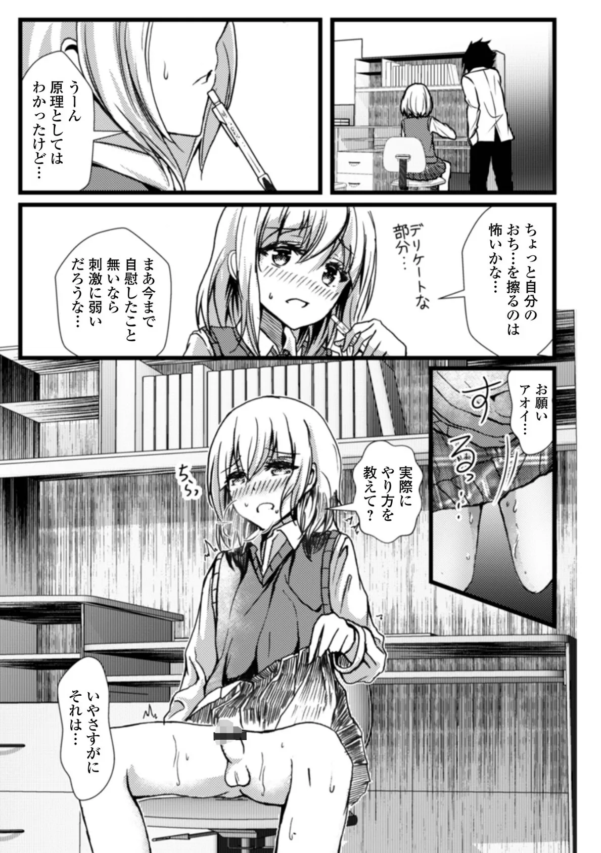 月刊Web男の娘・れくしょんッ!S Vol.78 21ページ