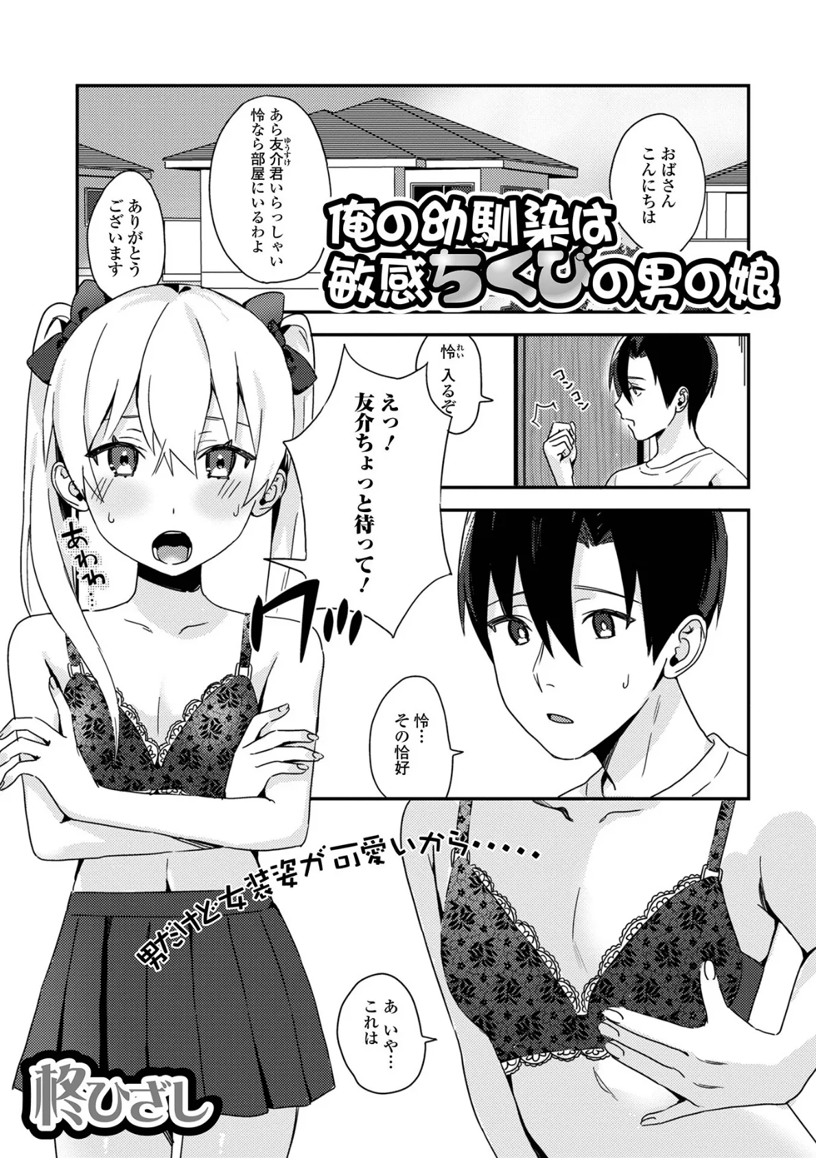 月刊Web男の娘・れくしょんッ!S Vol.78 23ページ