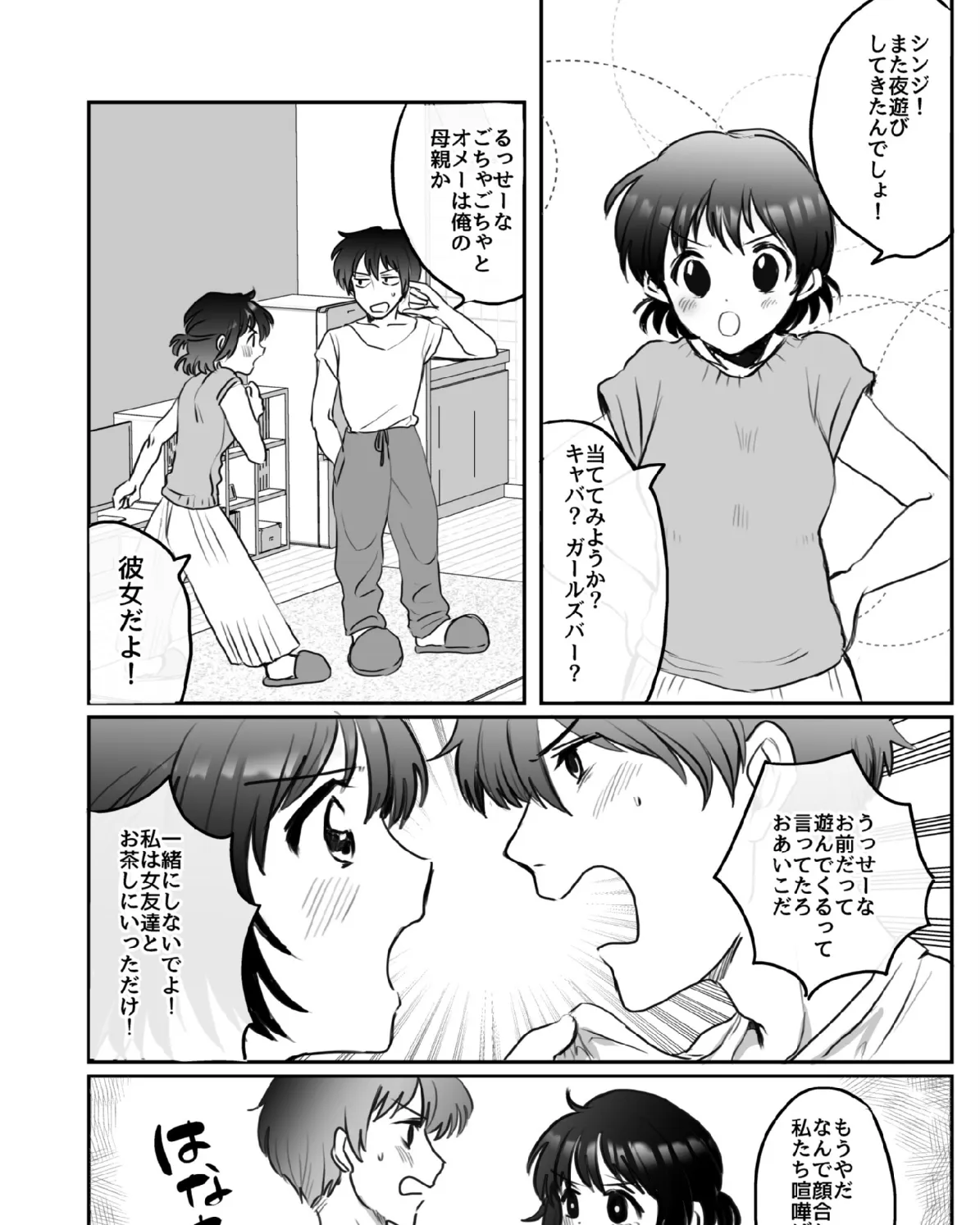 まん負けされたの?杉本クン! 3ページ