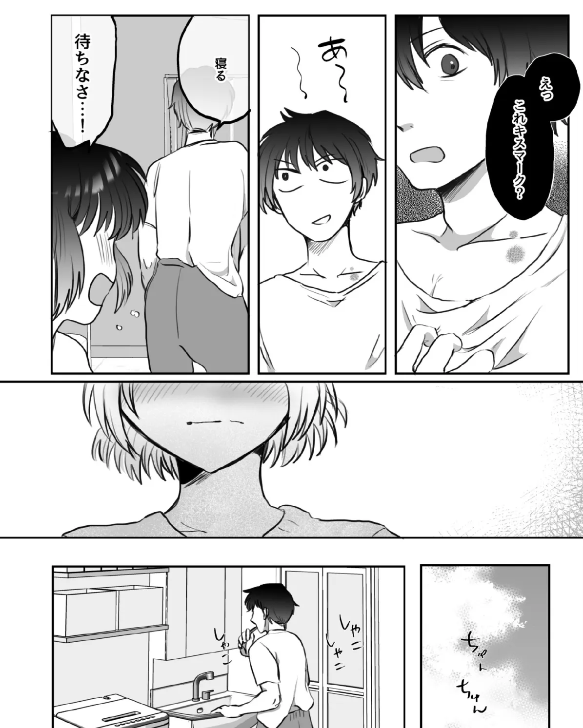 まん負けされたの?杉本クン! 4ページ