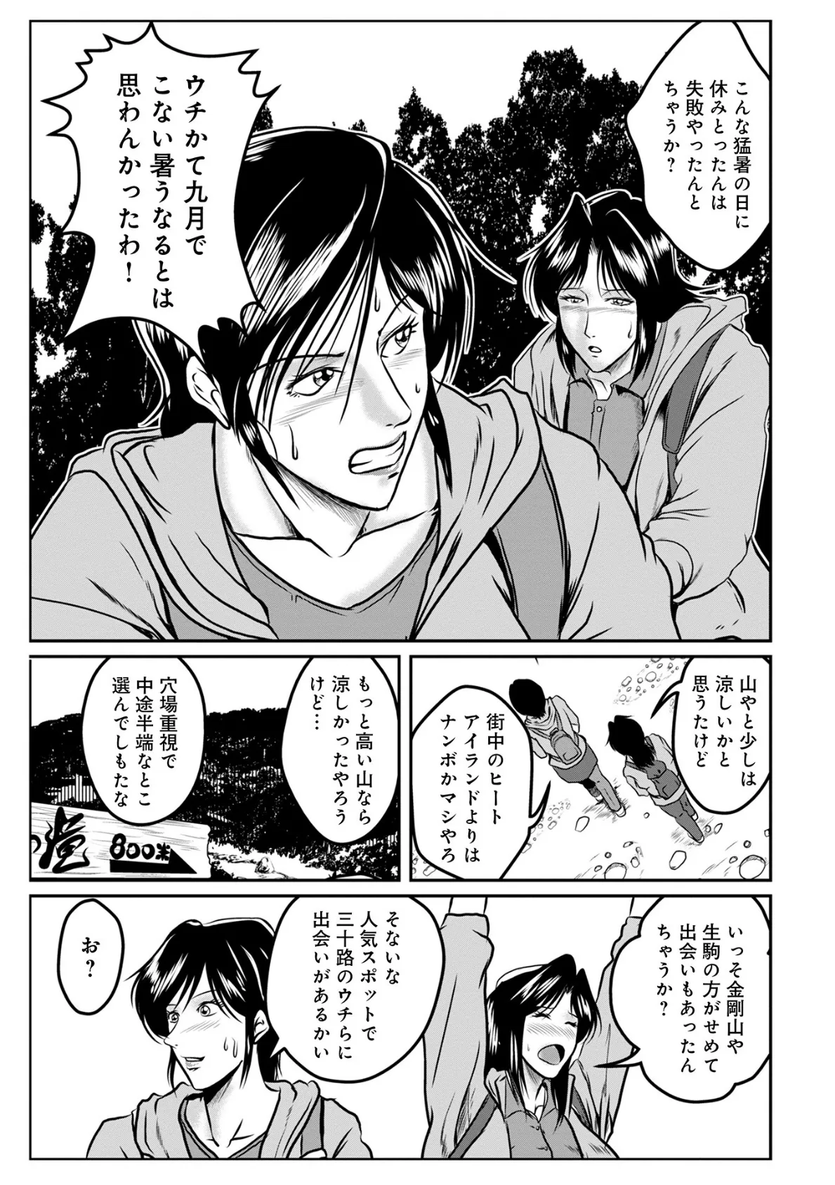 WEB版コミック激ヤバ!163 29ページ