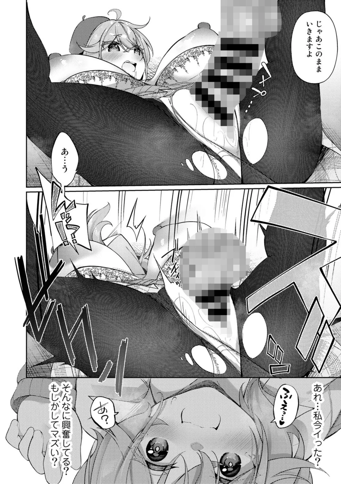 COMICグーチョ vol.12 2022年10月号 18ページ