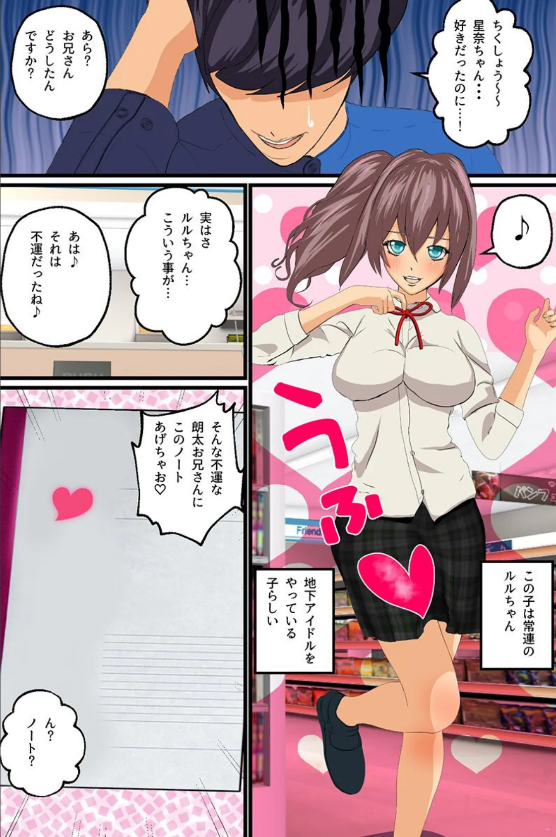 ヤれるノートで気軽にコンビニでハメハメハーレムできちゃう! 5ページ