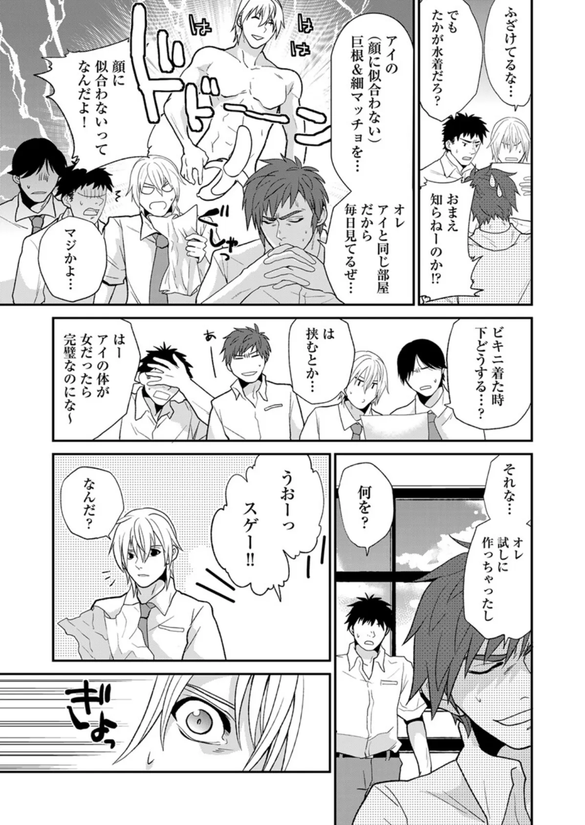 私立アイコラ学院 -かわいすぎるミス男子校がコラで女体化!?【合本版】 5ページ