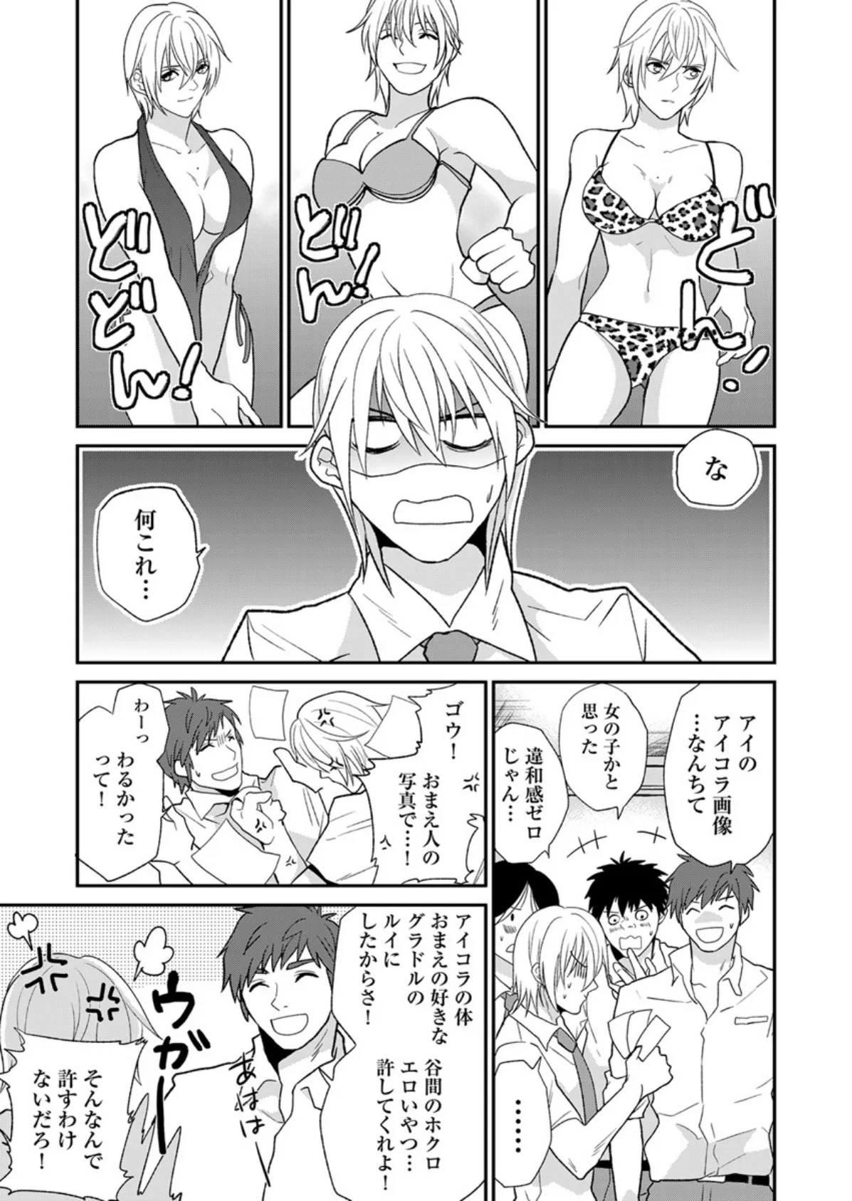 私立アイコラ学院 -かわいすぎるミス男子校がコラで女体化!?【合本版】 6ページ