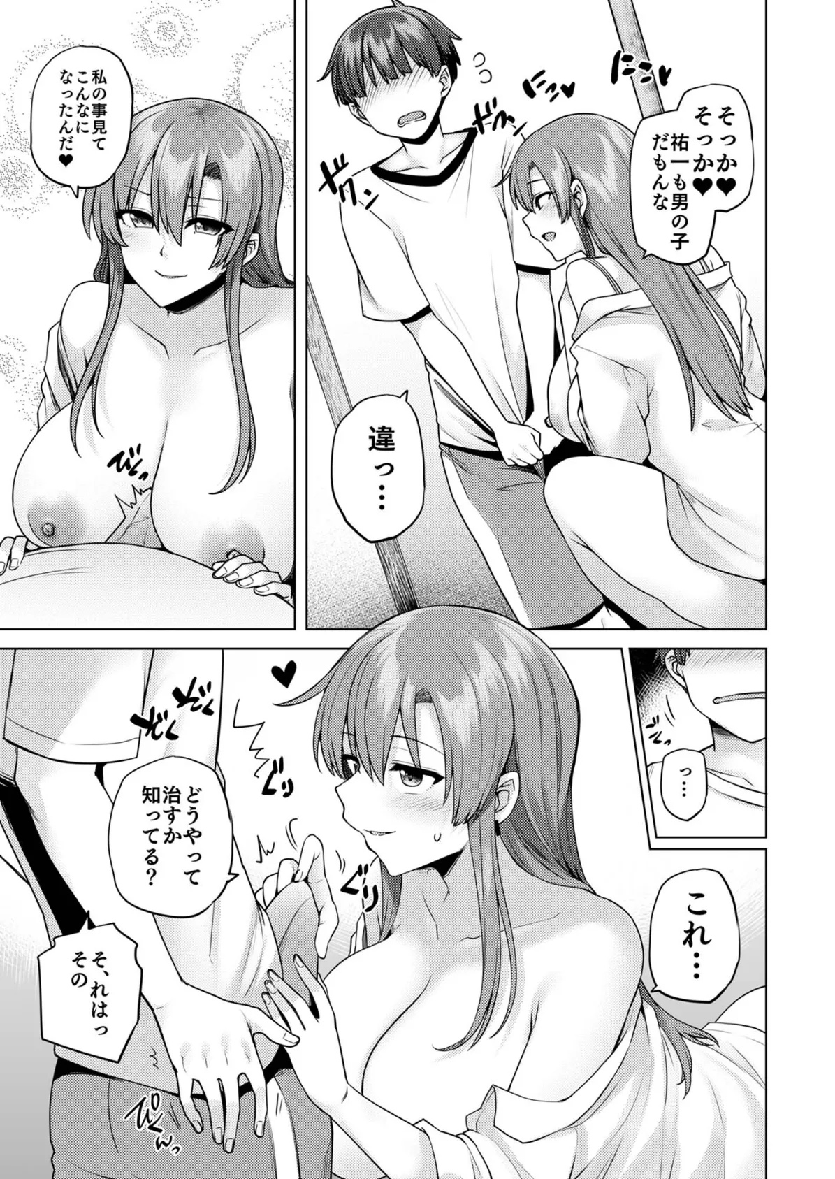 僕にギャル姉の恋人ができました!? 7ページ