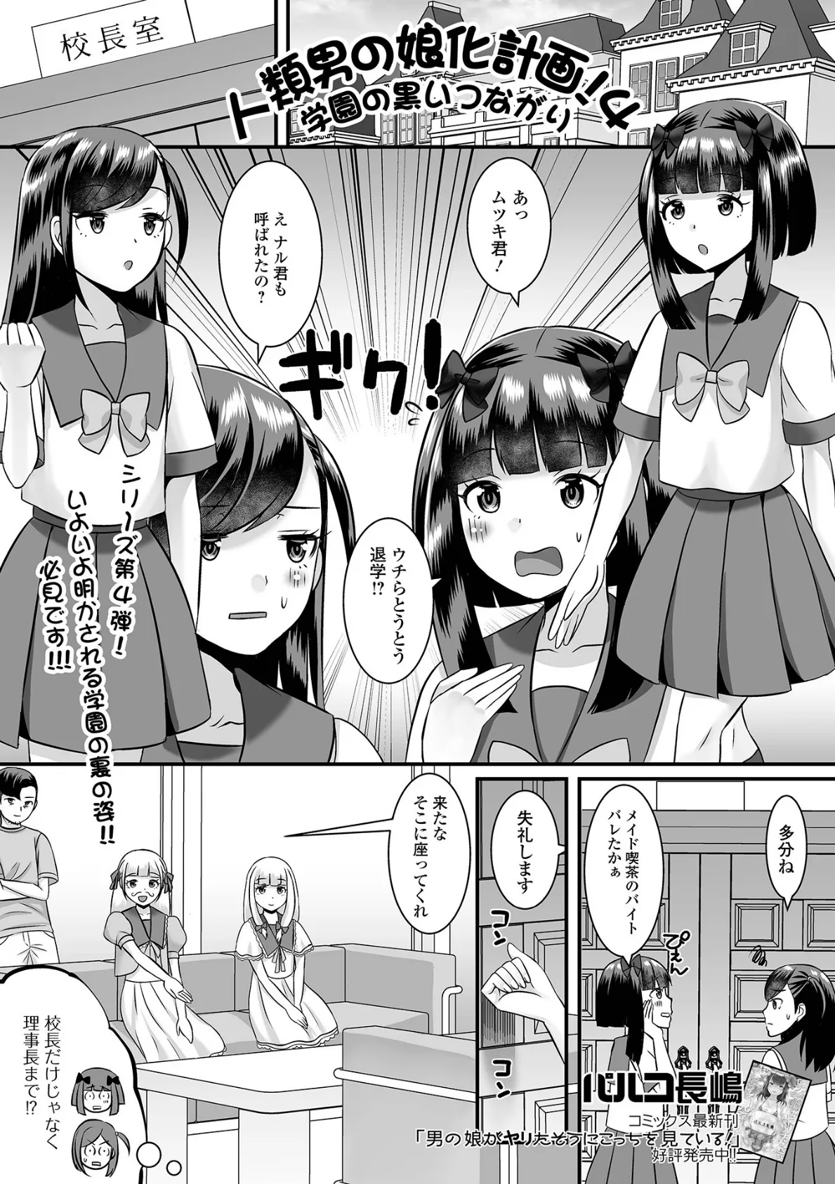 月刊Web男の娘・れくしょんッ!S Vol.77 15ページ