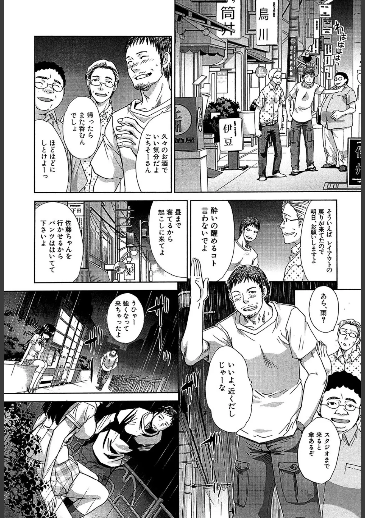 アニメーター、家出少女を拾う。【1話試し読み付き】 5ページ