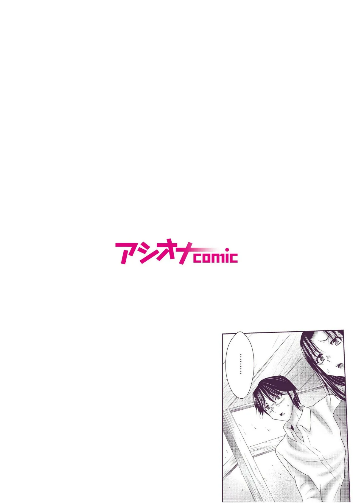 シェアされた美人妻はイキまくり〜引っ越した先は変態村〜 (6) 2ページ