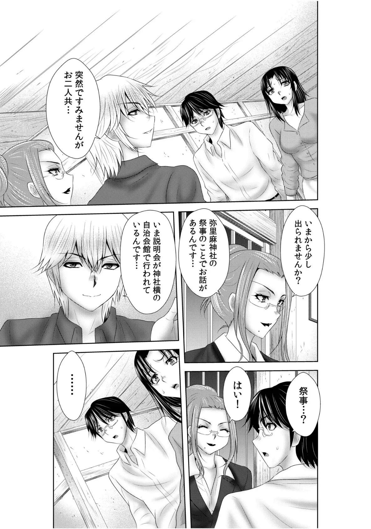 シェアされた美人妻はイキまくり〜引っ越した先は変態村〜 (6) 3ページ