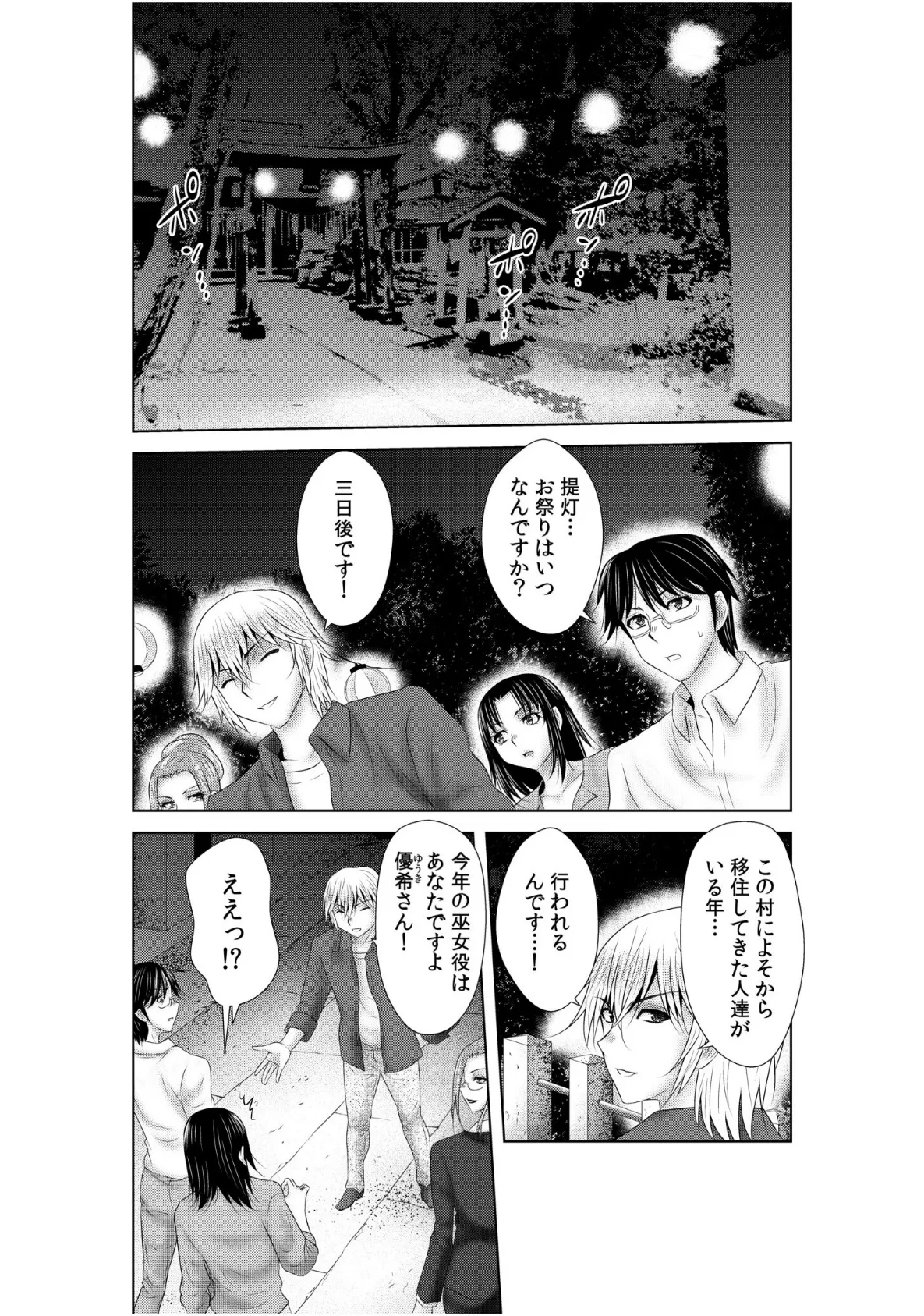 シェアされた美人妻はイキまくり〜引っ越した先は変態村〜 (6) 4ページ