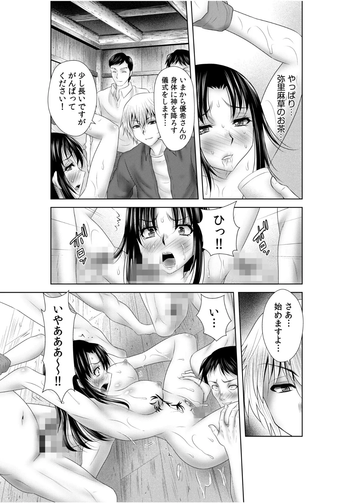 シェアされた美人妻はイキまくり〜引っ越した先は変態村〜 (6) 7ページ