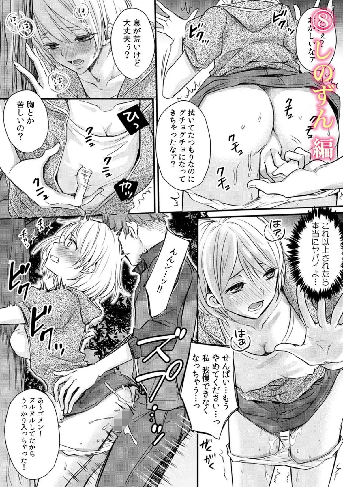 「先輩やめてくださいっ!」ウブJDが一晩中イカされたヤリサー合宿(3) 4ページ