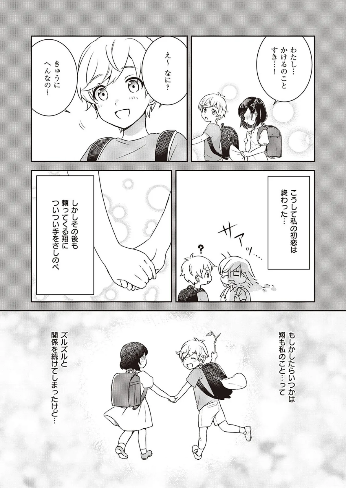 世話焼きエンドレス! 5ページ