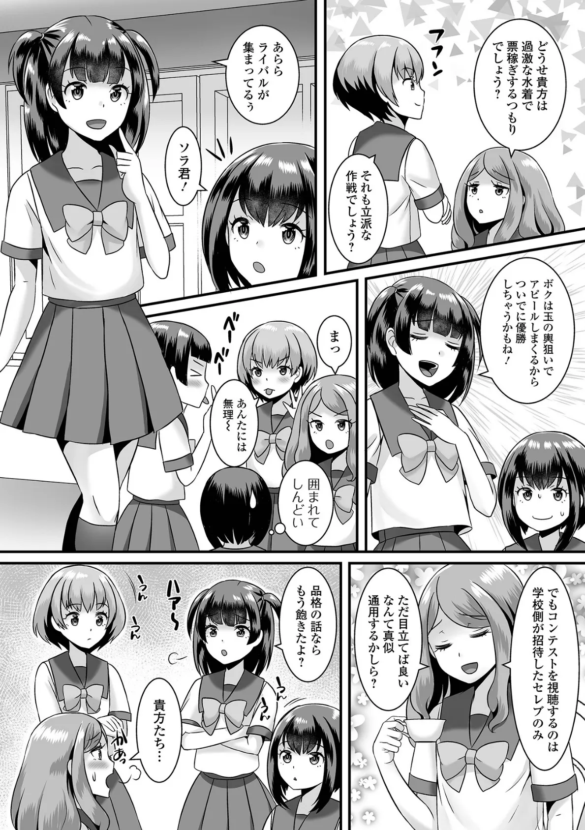 月刊Web男の娘・れくしょんッ!S Vol.76 4ページ