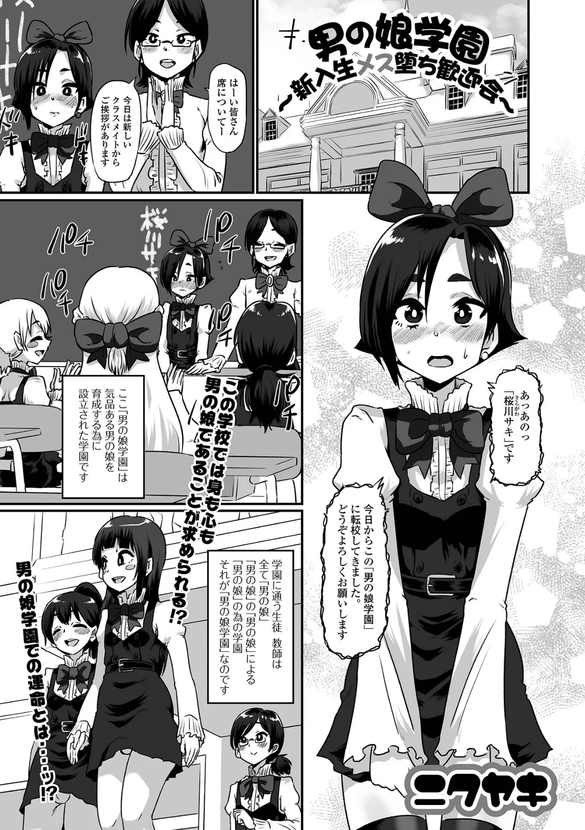 月刊Web男の娘・れくしょんッ!S Vol.76 7ページ