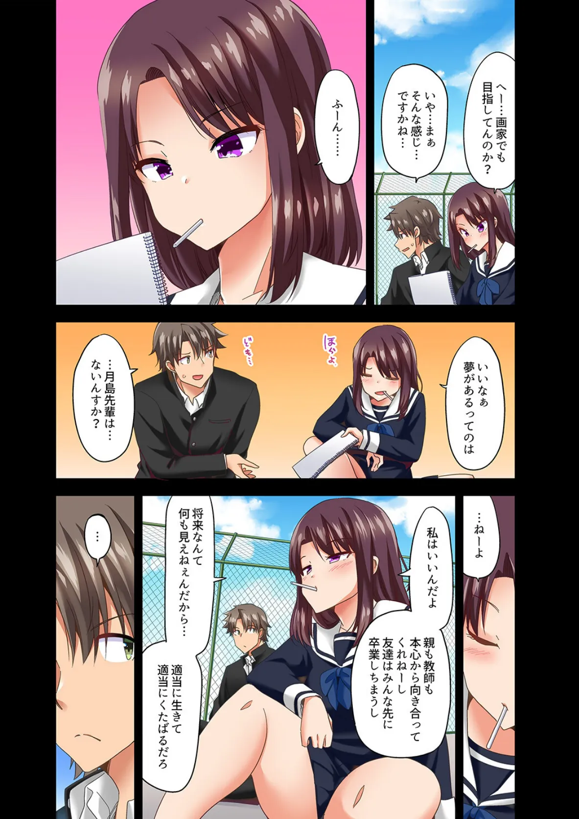 セックスに絶頂はつきもの!?〜鈍感な幼なじみに教え込んでみたら…【完全版】 2 6ページ