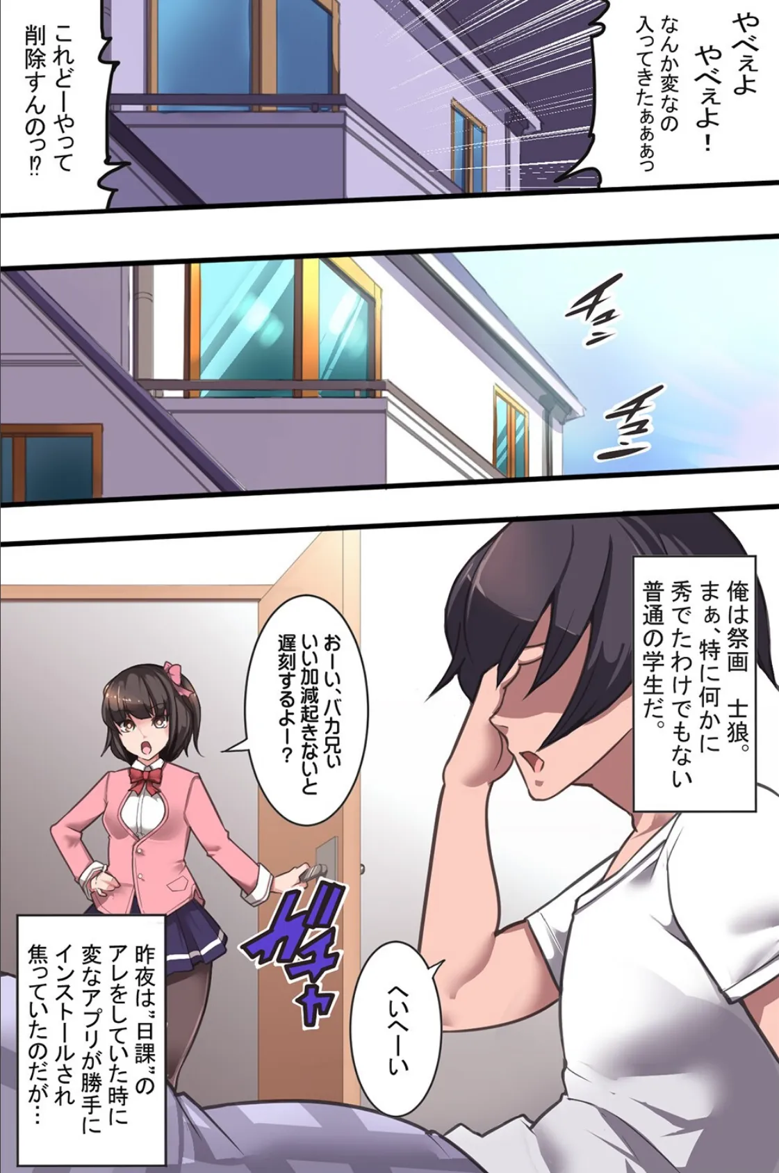 ハーレムできちゃう催●アプリで学園女子をエロエロにして好きな時に、好きなトコで、好き放題に! 4ページ