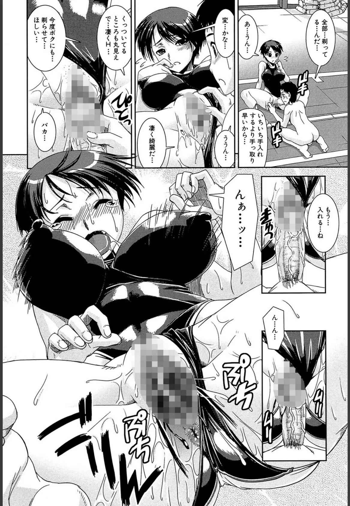 きょうえい!【1話試し読み付き】 20ページ