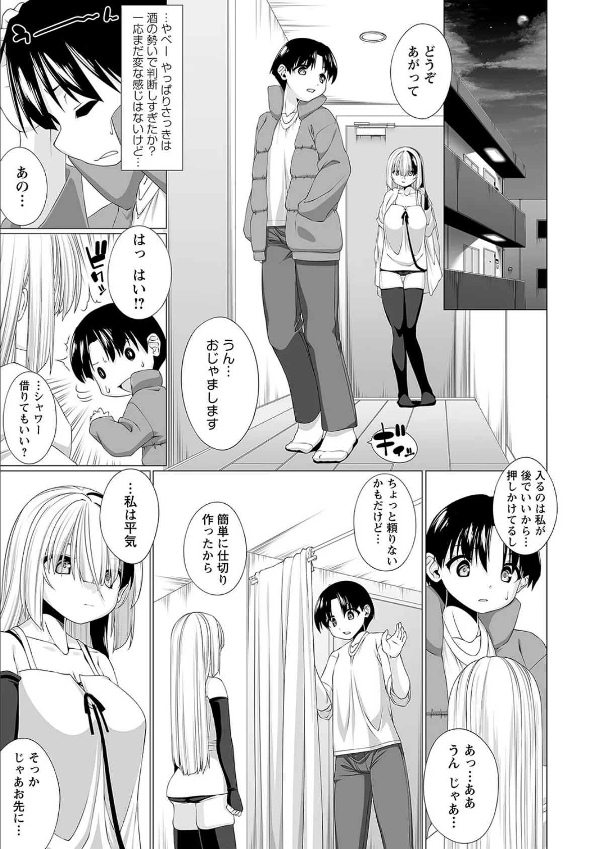 今夜これからイッていい? 3ページ