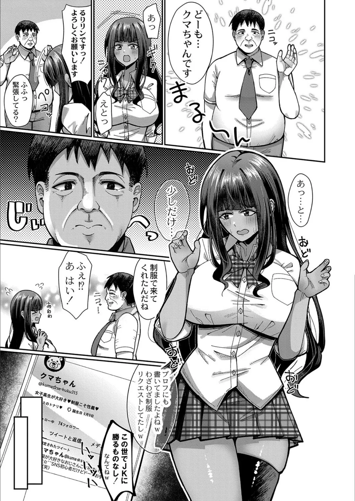 JK(ママ)のP(パパ)活デビュー 3ページ