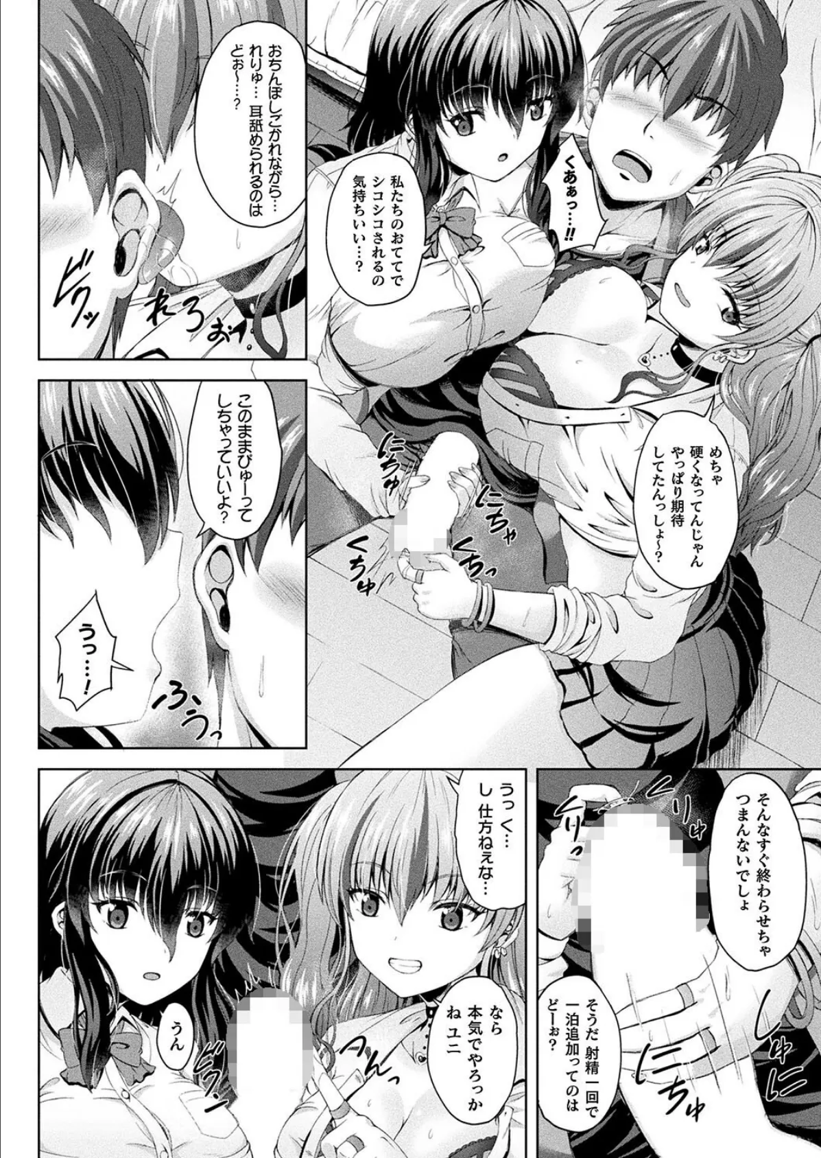 神待ちサキュバス!【単話】 4ページ