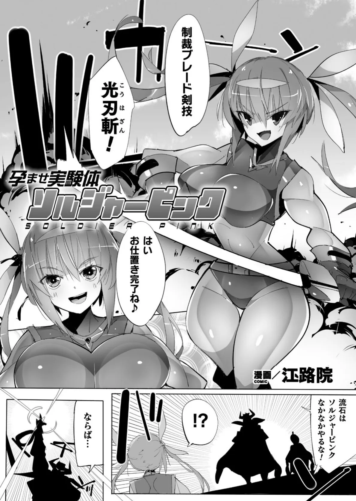 二次元コミックマガジン 機械姦孕ませ 妊娠装置で強●種付け! Vol.1 15ページ